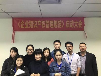 知識(shí)產(chǎn)權(quán)貫標(biāo)體系正式啟動(dòng)！