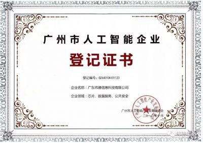 【喜訊】祝賀廣東緯德入選第一批人工智能入庫企業(yè)！