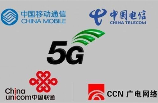 第四大通訊運營商來了！彩電和5G如何碰撞